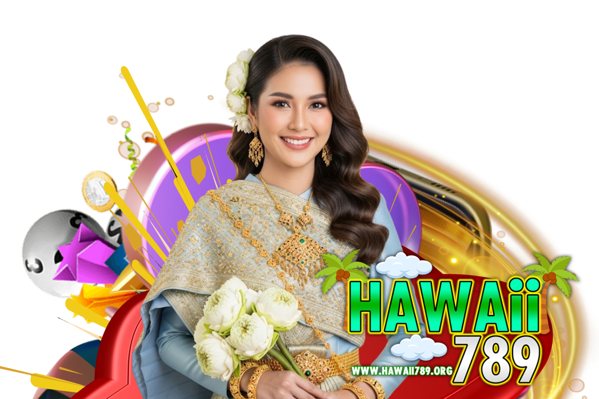 hawaii789 แจกเครดิตฟรี